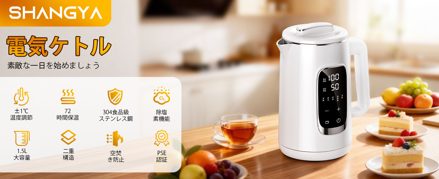 電気ケトル 1.5L【除塩素機能・温度調節±1℃・長時間保温】1000W急速沸騰 304ステンレス製 二重構造防焼け 空焚き防止 LEDディスプレイ 簡単操作 お手入れ簡単 PSE認証 温水/コーヒー/お茶/調乳対応 電気ポット兼用(ホワイト/2ピンタイプ) Details 1