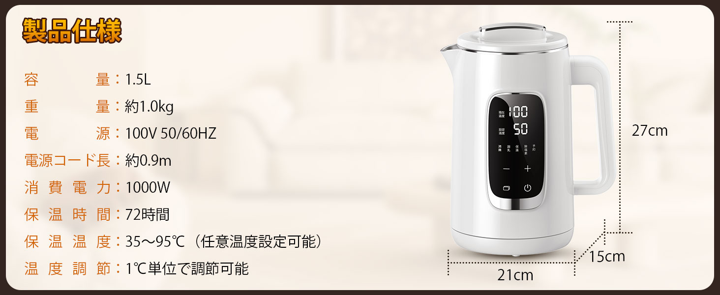 電気ケトル 1.5L【除塩素機能・温度調節±1℃・長時間保温】1000W急速沸騰 304ステンレス製 二重構造防焼け 空焚き防止 LEDディスプレイ 簡単操作 お手入れ簡単 PSE認証 温水/コーヒー/お茶/調乳対応 電気ポット兼用(ホワイト/2ピンタイプ) Details 12