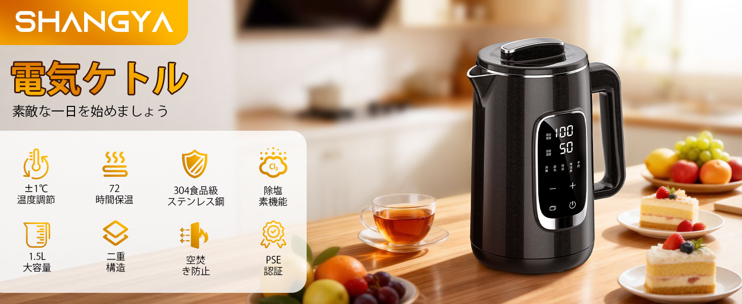 電気ケトル 1.5L【除塩素機能・温度調節±1℃・長時間保温】1000W急速沸騰 304ステンレス製 二重構造防焼け 空焚き防止 LEDディスプレイ 簡単操作 お手入れ簡単 PSE認証 温水/コーヒー/お茶/調乳対応 電気ポット兼用(ブラック/3ピンタイプ) Details 1