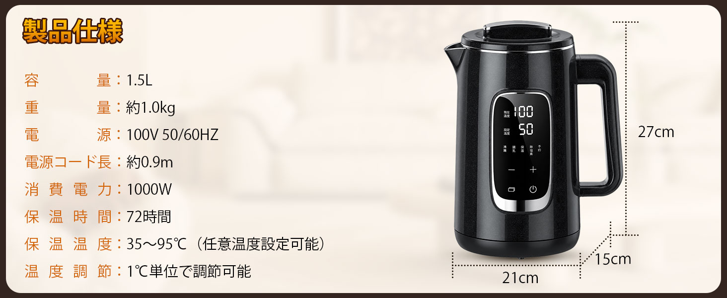 電気ケトル 1.5L【除塩素機能・温度調節±1℃・長時間保温】1000W急速沸騰 304ステンレス製 二重構造防焼け 空焚き防止 LEDディスプレイ 簡単操作 お手入れ簡単 PSE認証 温水/コーヒー/お茶/調乳対応 電気ポット兼用(ブラック/3ピンタイプ) Details 12